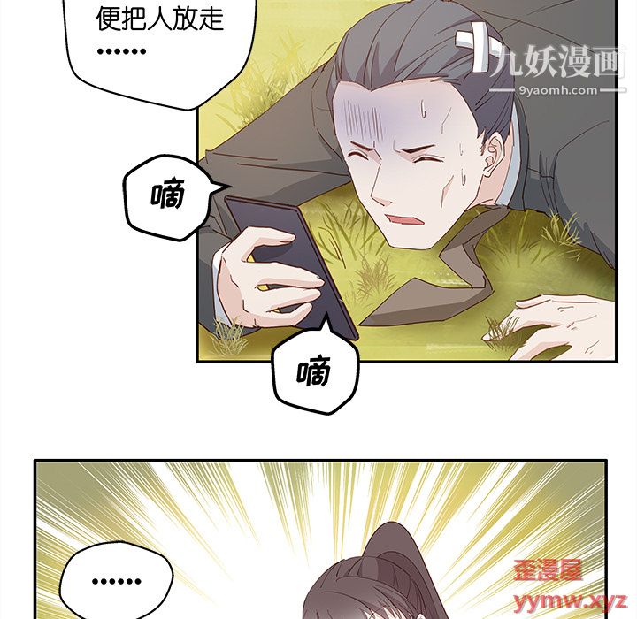 不良千金第2话