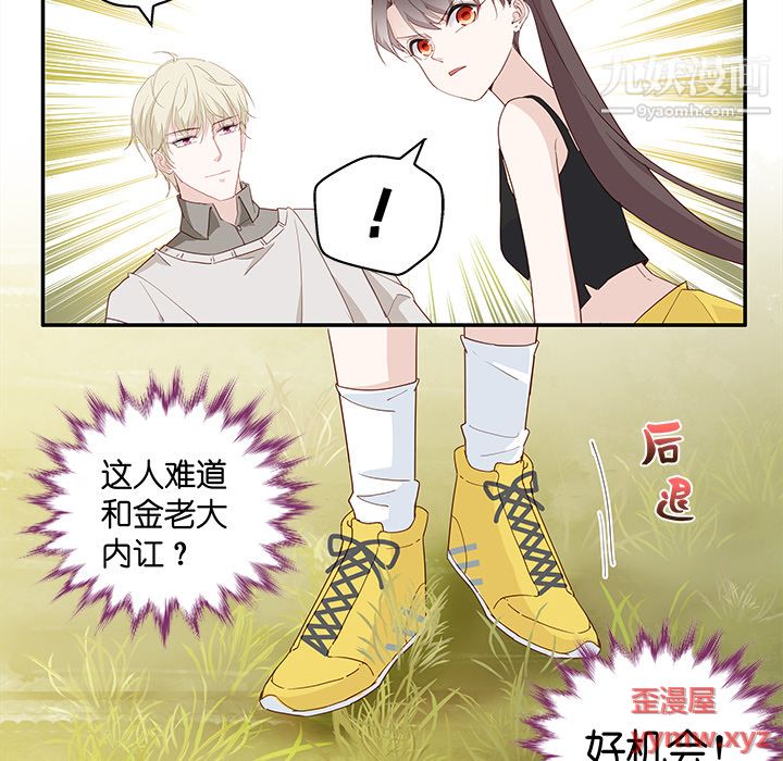 不良千金第2话