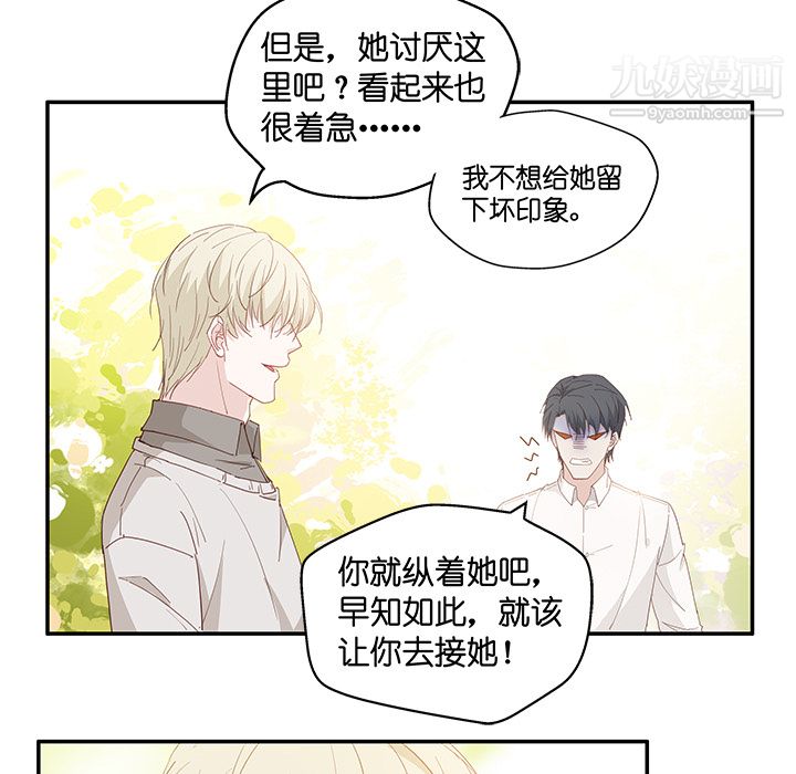 不良千金第2话