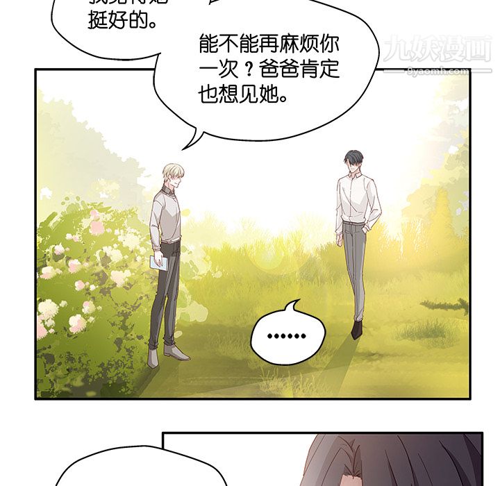 不良千金第2话