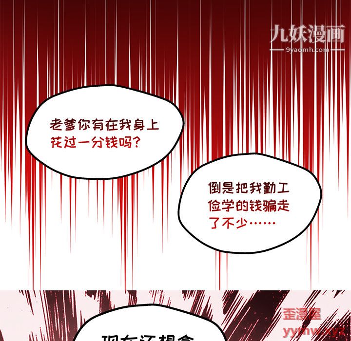 不良千金第3话