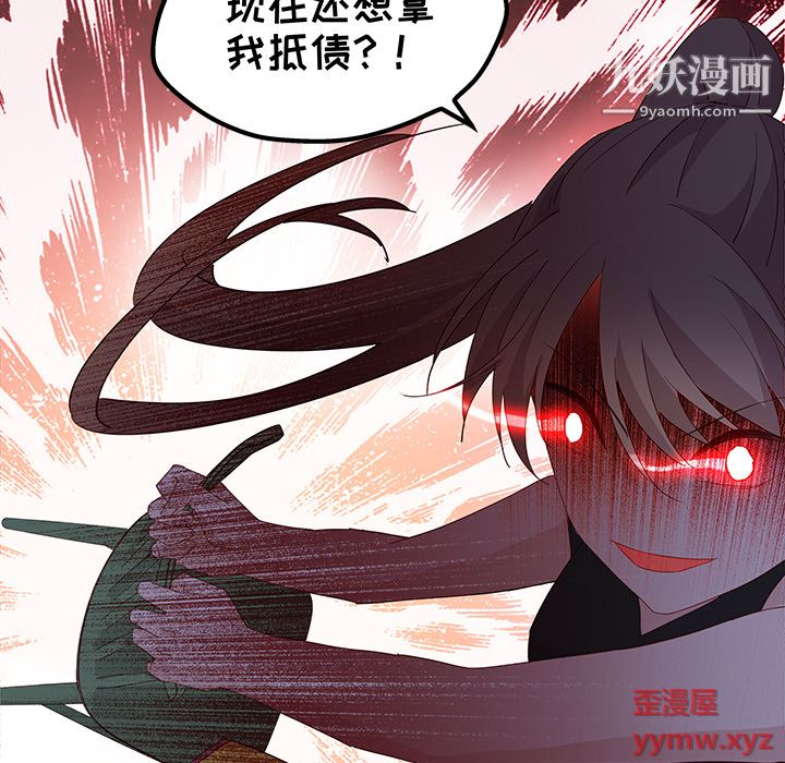 不良千金第3话