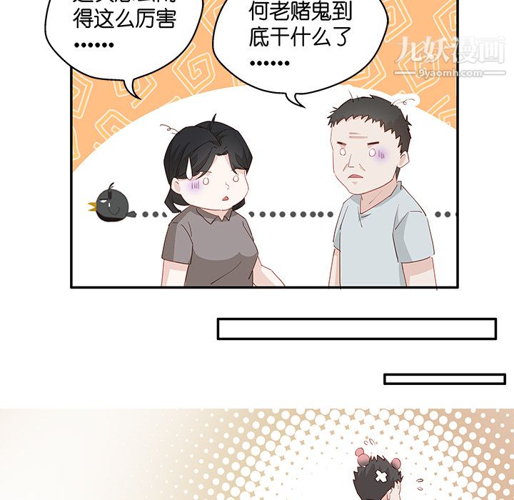 不良千金第3话