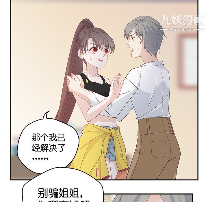 不良千金第3话