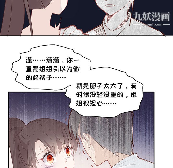 不良千金第3话