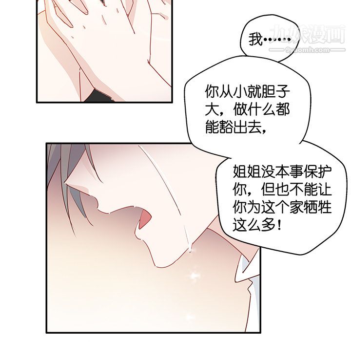 不良千金第3话