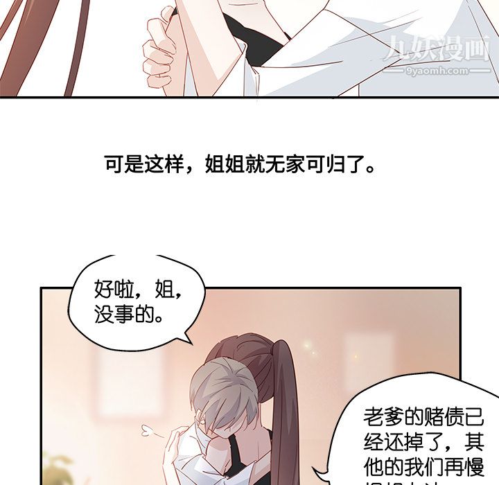 不良千金第3话