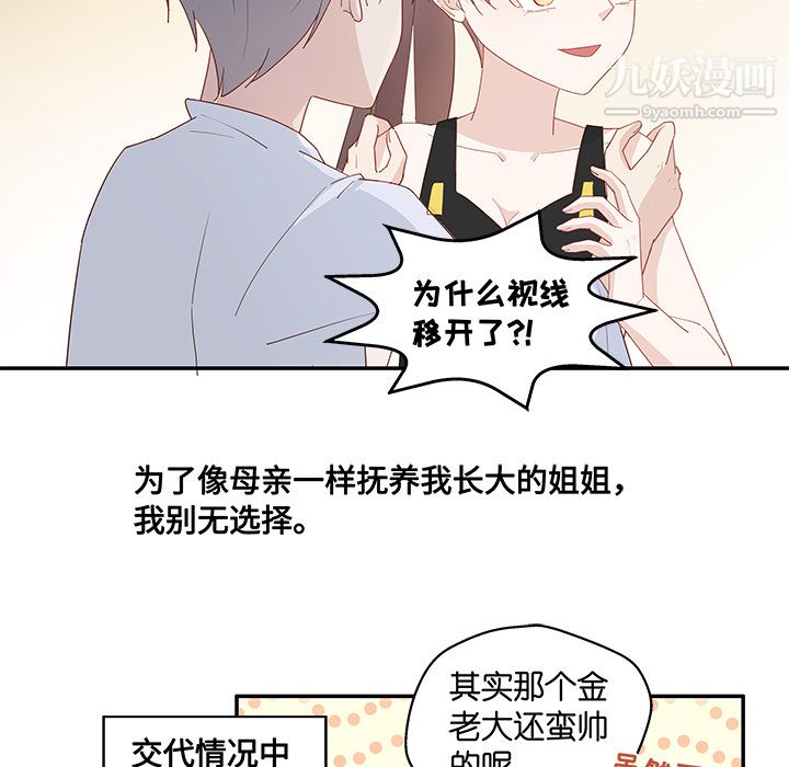 不良千金第3话