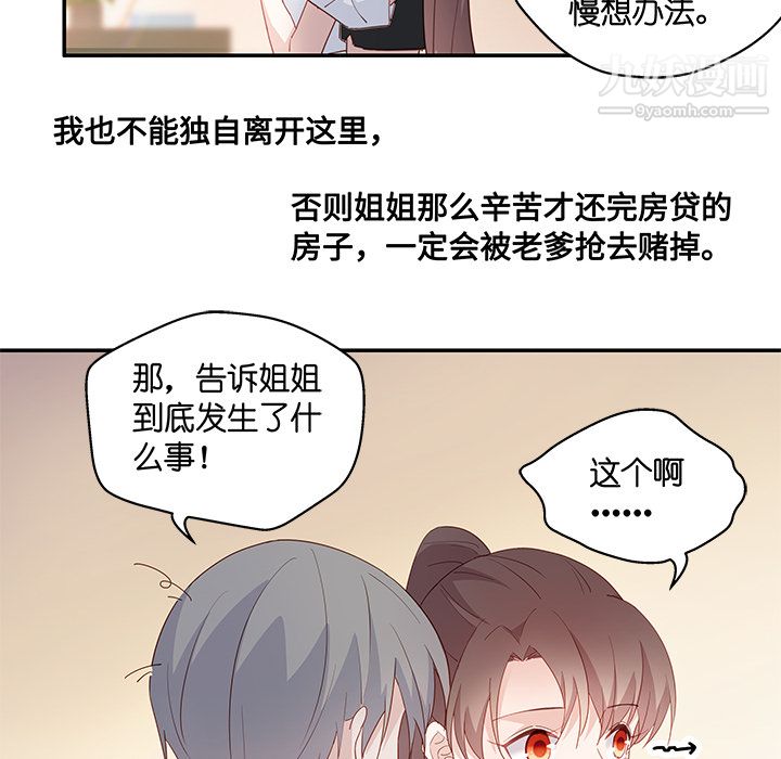 不良千金第3话