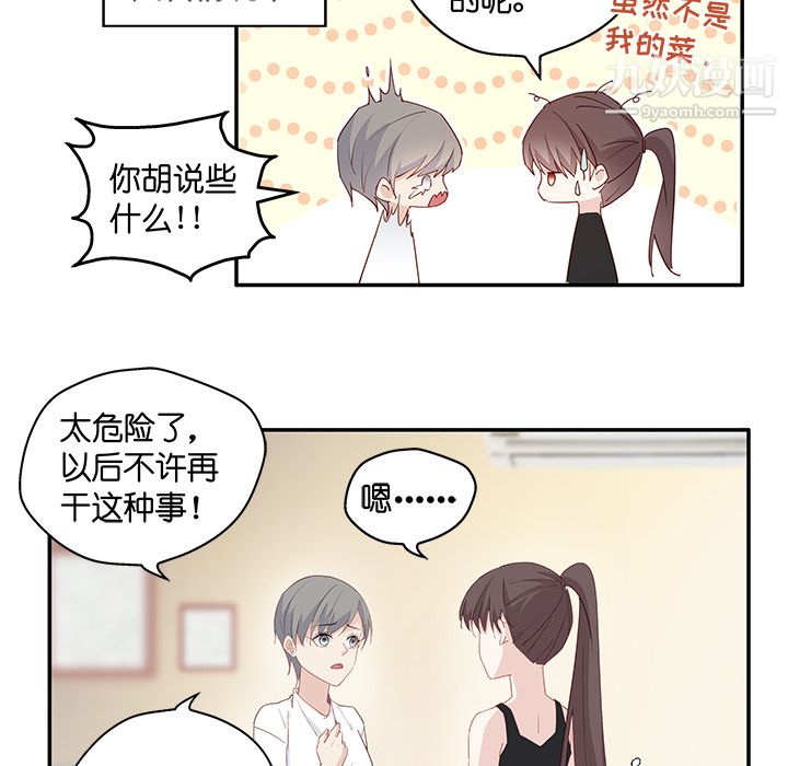 不良千金第3话