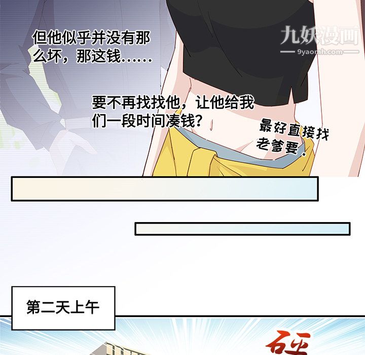 不良千金第3话