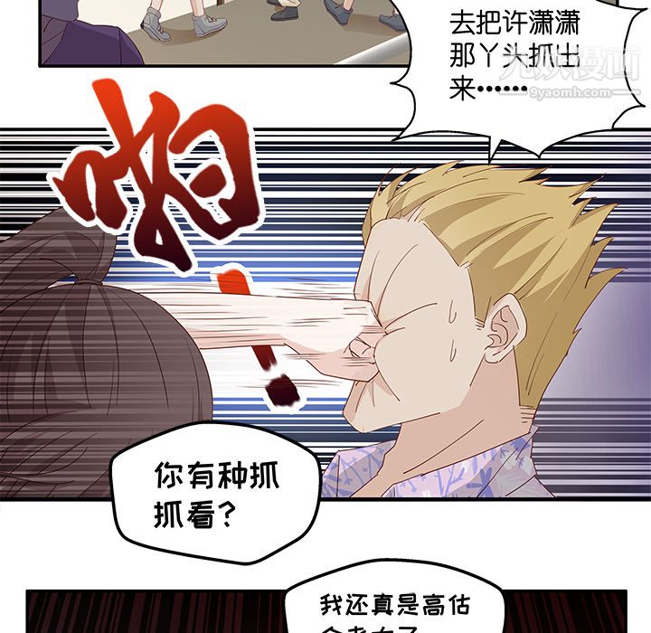 不良千金第3话
