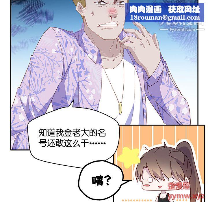 不良千金第3话