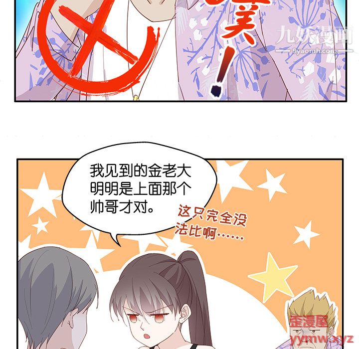 不良千金第3话