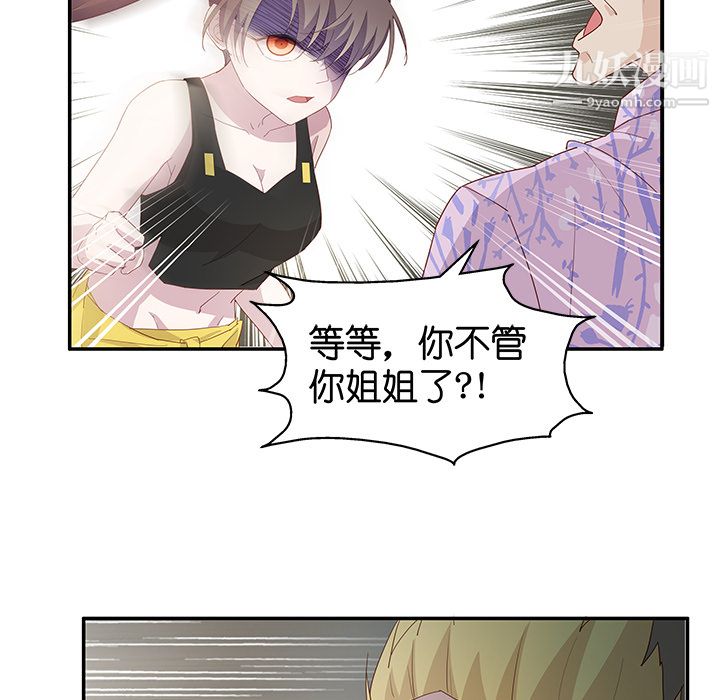 不良千金第3话