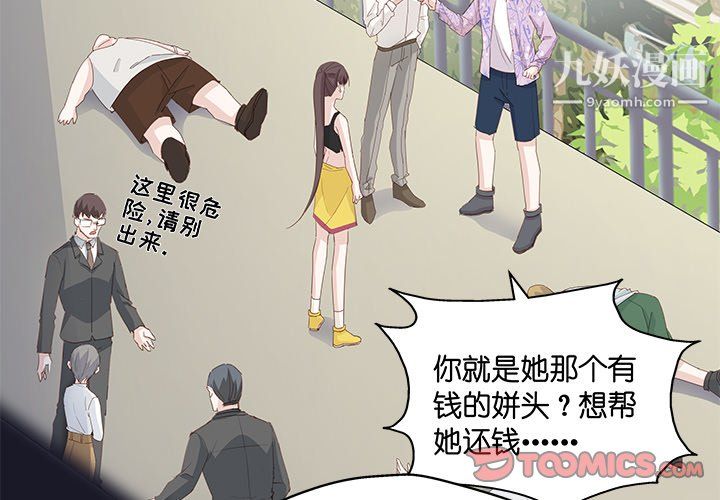 不良千金第4话
