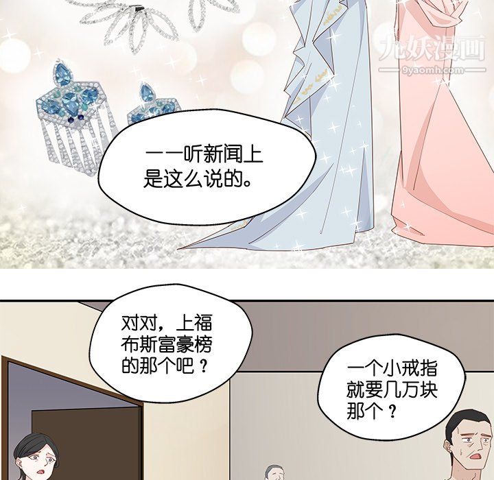 不良千金第4话