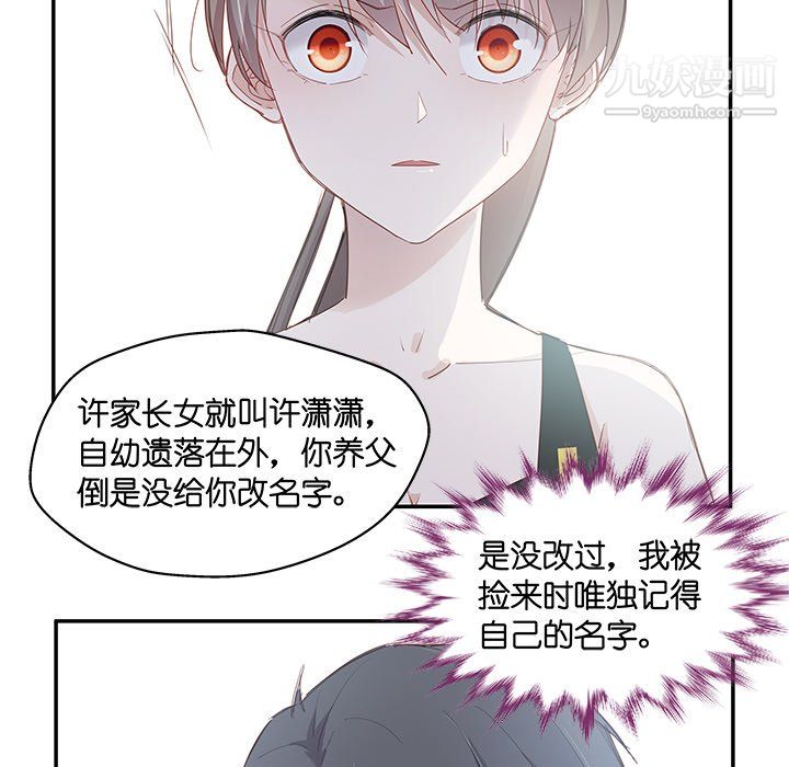 不良千金第4话