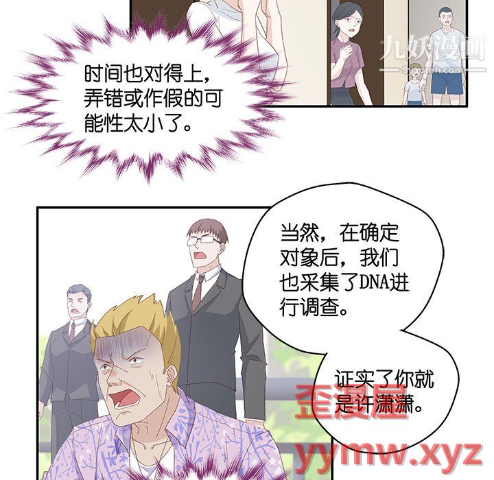 不良千金第4话