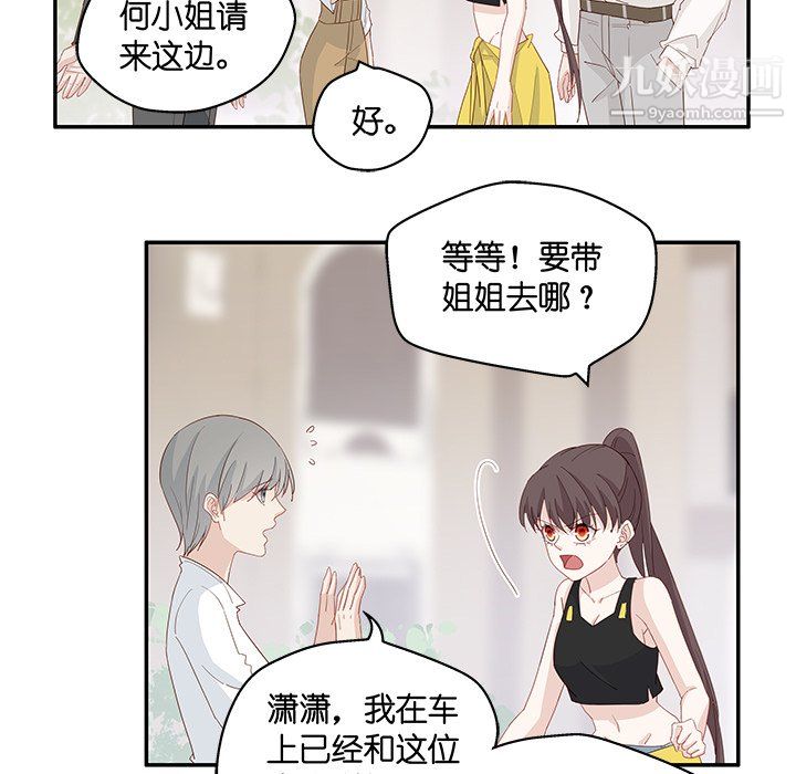 不良千金第4话