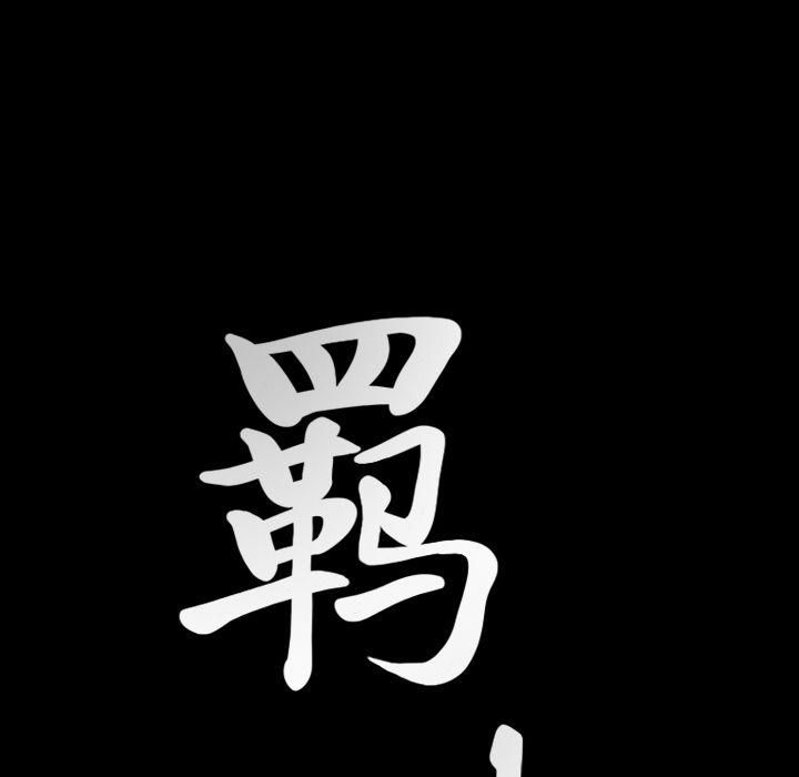 羈絆第39話