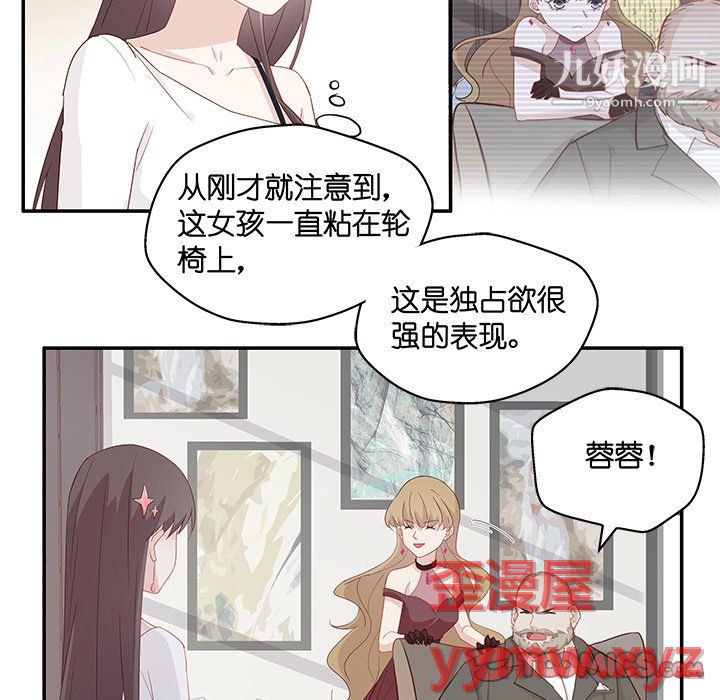不良千金第4话