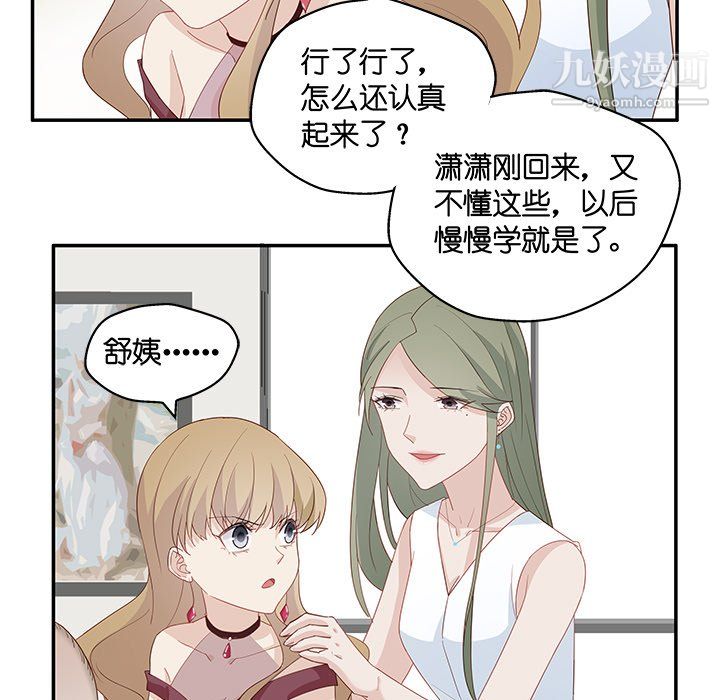 不良千金第4话