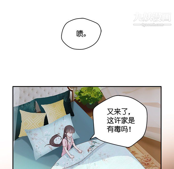 不良千金第5话