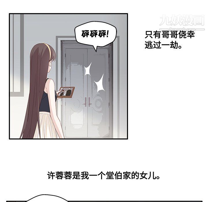 不良千金第5话