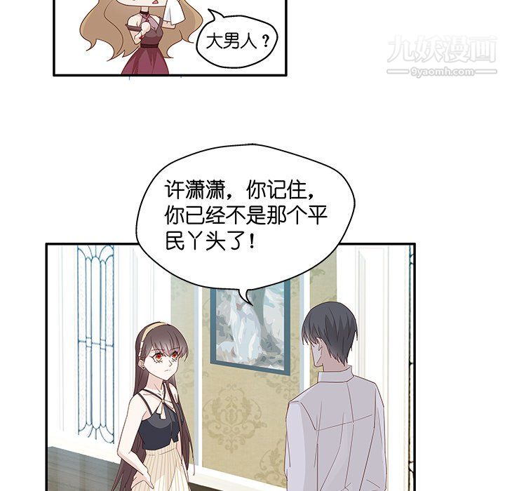 不良千金第5话