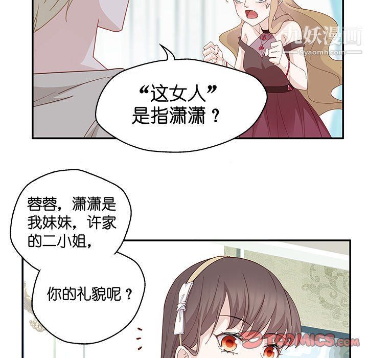 不良千金第5话