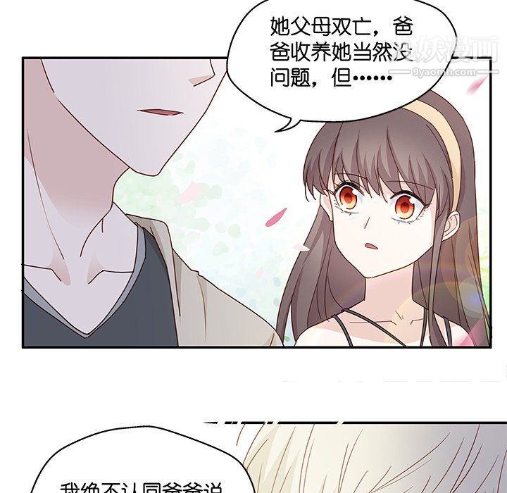 不良千金第5话