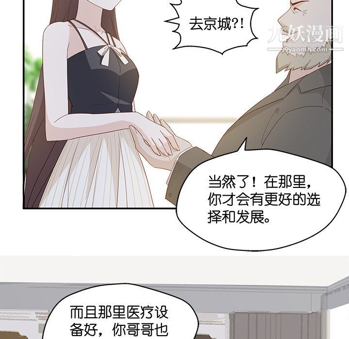 不良千金第6话