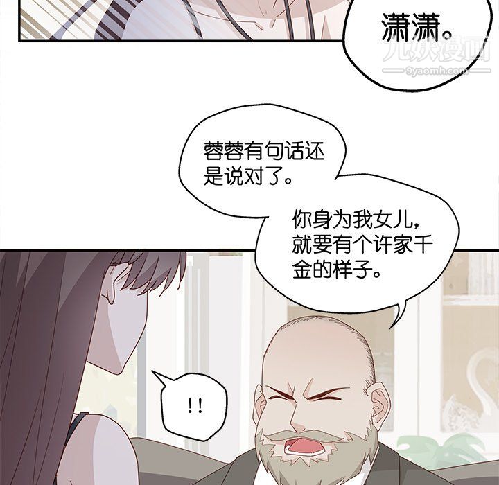 不良千金第6话