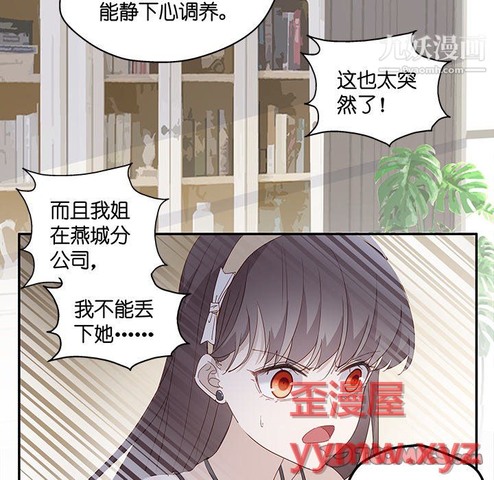 不良千金第6话