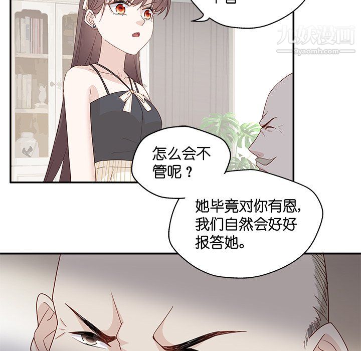 不良千金第6话