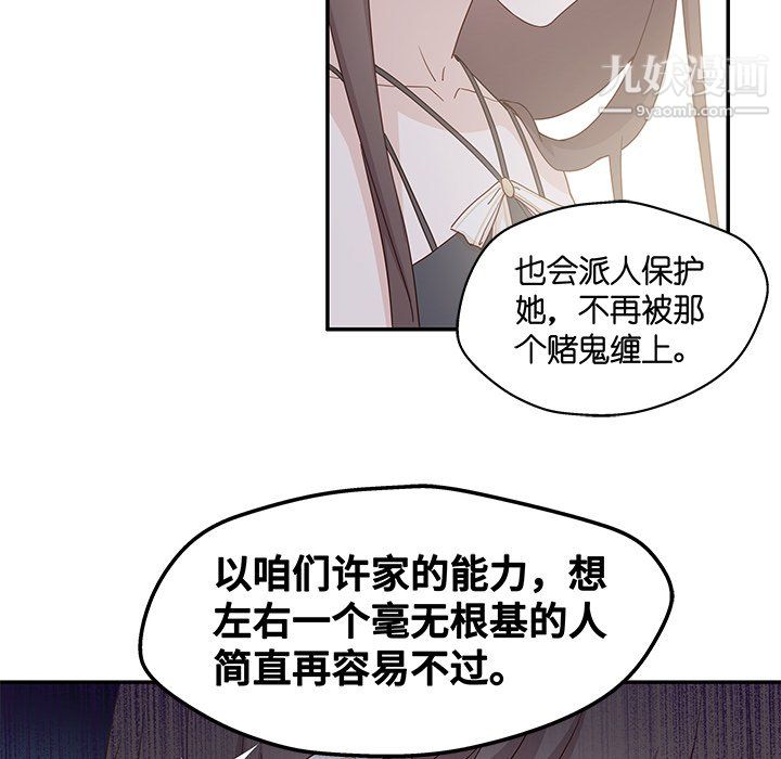 不良千金第6话