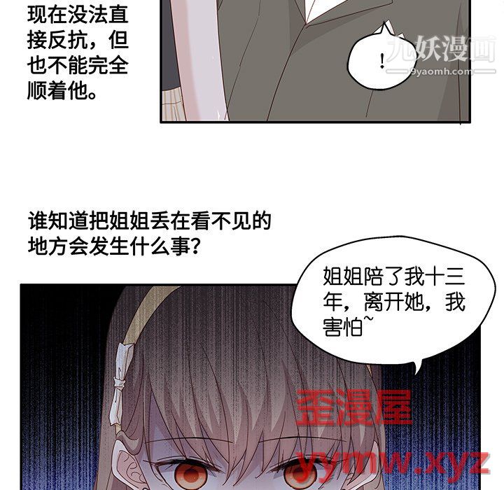 不良千金第6话