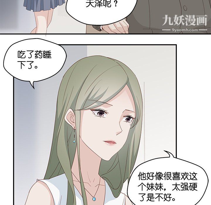 不良千金第6话
