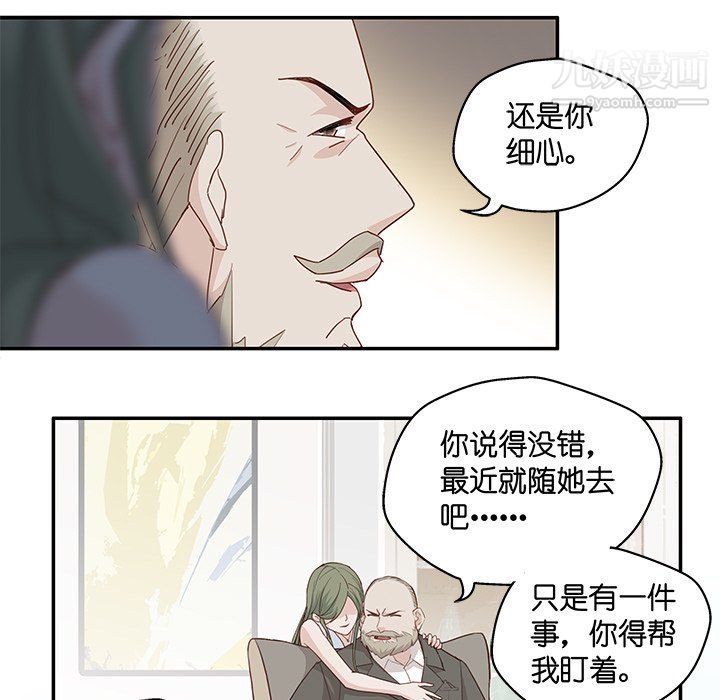 不良千金第6话