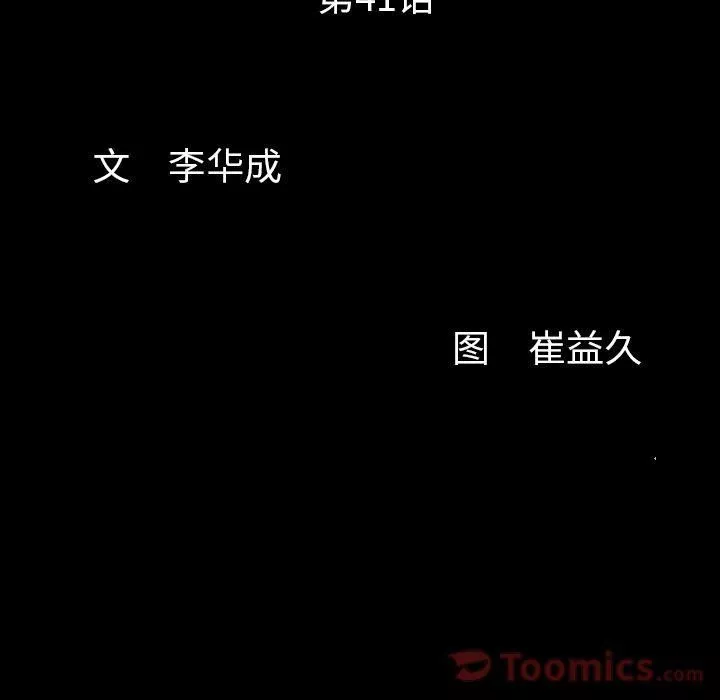 羈絆第41話