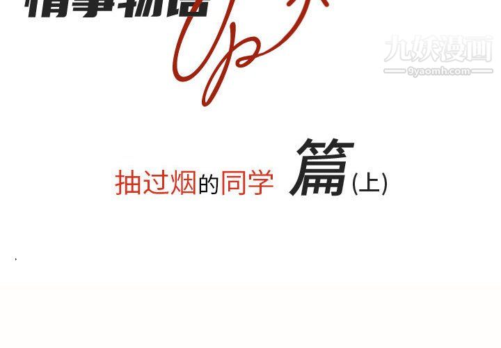 情事物语UP第3话
