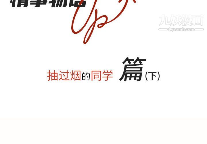 情事物語UP第4話