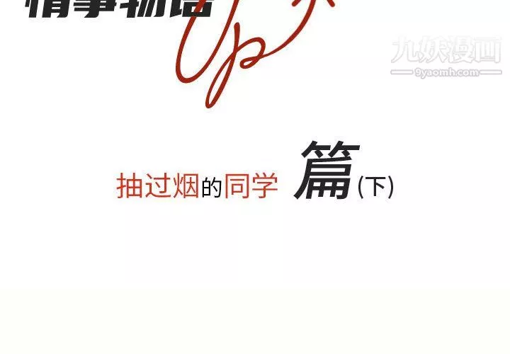 情事物語UP第4話