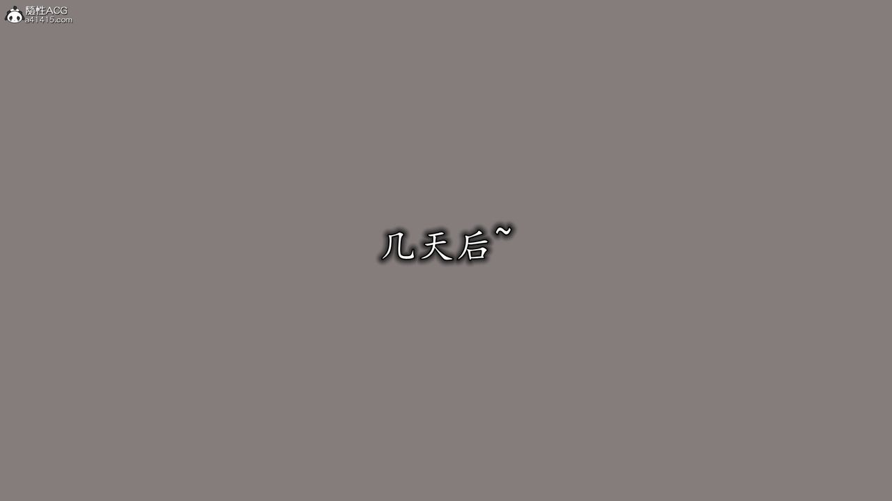 [3D]丝袜辣妈张静第12话