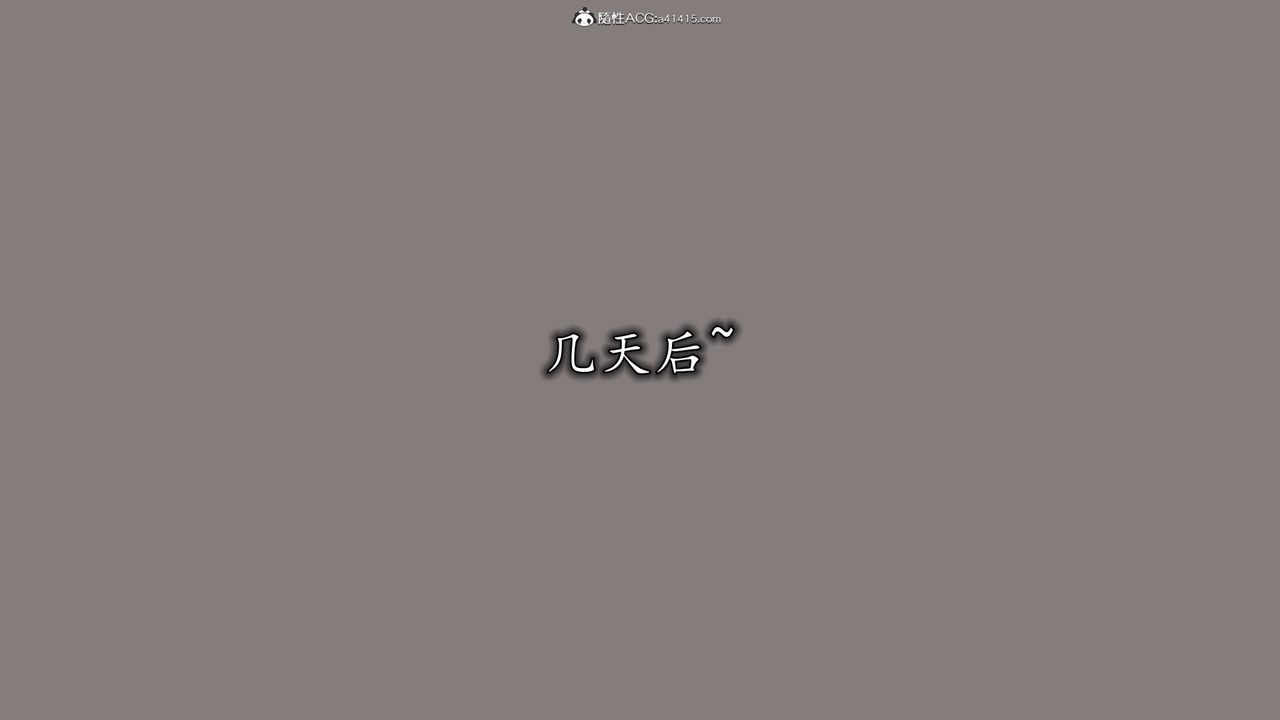 [3D]丝袜辣妈张静第12话