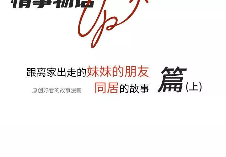 情事物語UP第11話