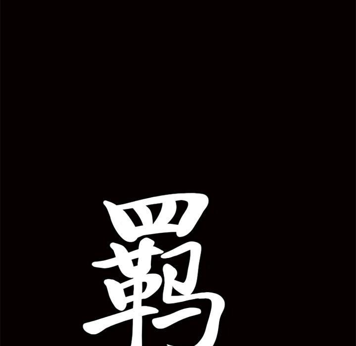 羈絆第44話