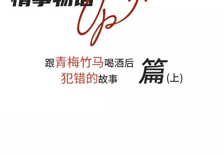 情事物語UP第19話