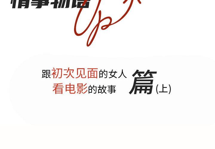 情事物语UP第27话
